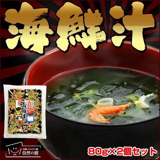送料無料 とろろ入り海鮮汁 2個セット 味噌汁の具 80g 2 非常食 美味しさは元気の源 自然の館 通販 Paypayモール