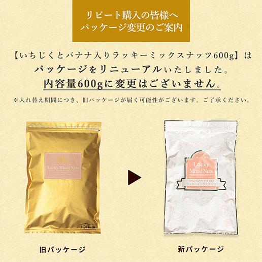 ミックスナッツ いちじくとバナナ入りラッキーミックスナッツ 600g 硬め食感 イラン産小粒いちじく 甘熟王 アルロース  爆買 | 美味しさは元気の源 自然の館 | 02
