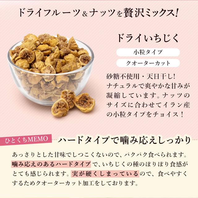 ミックスナッツ いちじくとバナナ入りラッキーミックスナッツ 600g 硬め食感 イラン産小粒いちじく 甘熟王 アルロース  爆買 | 美味しさは元気の源 自然の館 | 05