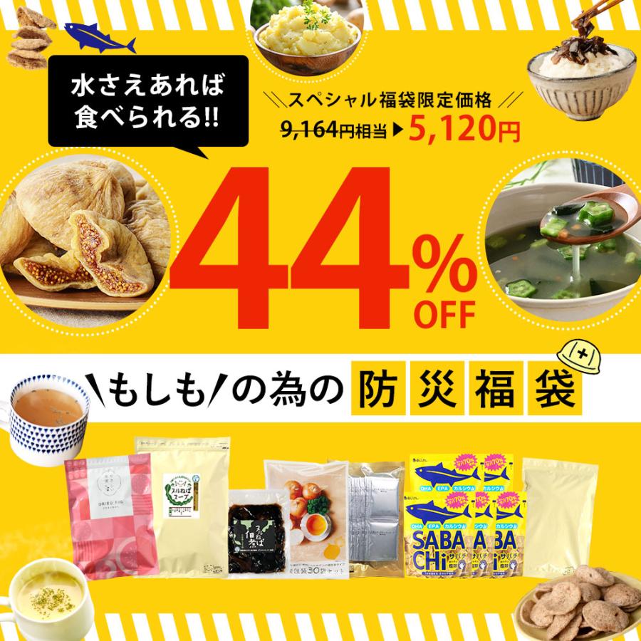 福袋 もしもの為の防災福袋 全6品 防災 非常食 保存食 非常食セット ドライフルーツ スープ インスタント 送料無料 宅配便 爆買（Yahoo!・美味しさは元気の源 自然の館）