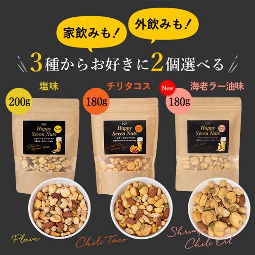 おつまみ ミックスナッツ 送料無料 最大400g 2個選べる ハッピーセブンナッツ 塩味 柚子胡椒 チリタコス ミネラル Happy7｜shizennoyakata｜02