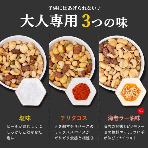 おつまみ ミックスナッツ 送料無料 最大400g 2個選べる ハッピーセブンナッツ 塩味 柚子胡椒 チリタコス ミネラル Happy7｜shizennoyakata｜05