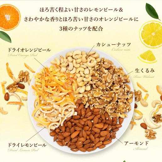 美味しさは元気の源 自然の館 ナッツ レモンとオレンジのピール入り