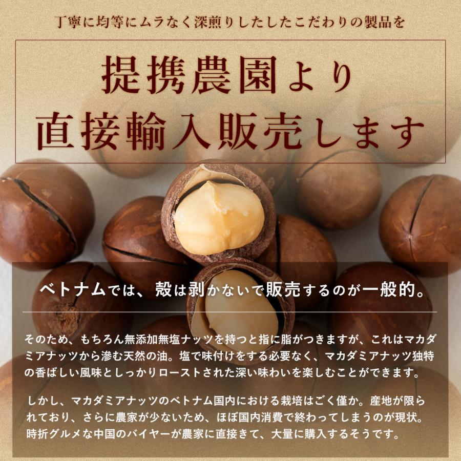 美味しさは元気の源 自然の館 ナッツ ロースト 殻付きマカダミアナッツ