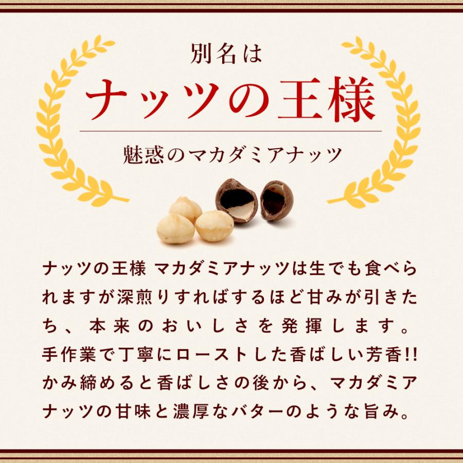 美味しさは元気の源 自然の館 ナッツ ロースト 殻付きマカダミアナッツ  