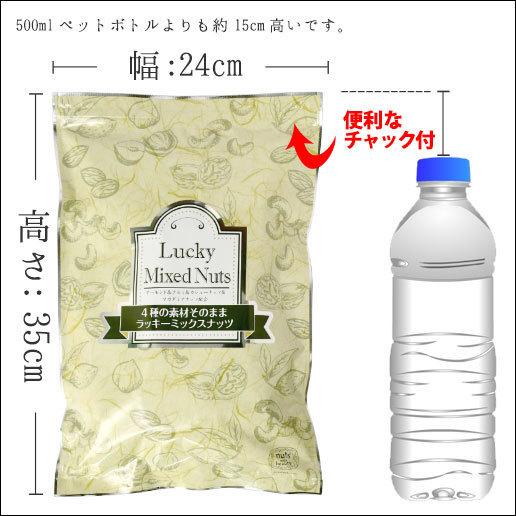 おつまみ 3個選べる ミックスナッツ 4種入り 700g×3 選べる無塩・有塩  送料無料 非常食｜shizennoyakata｜15