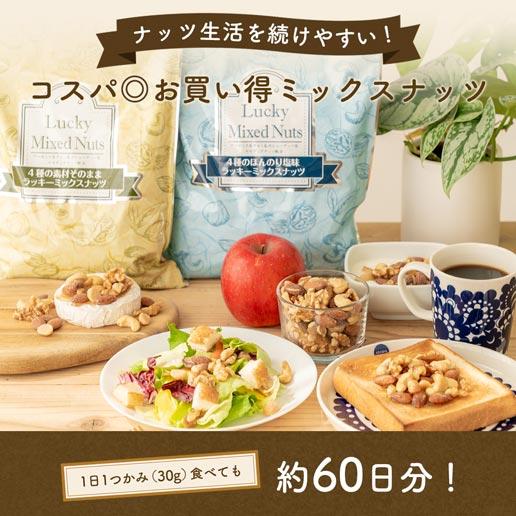 美味しさは元気の源 自然の館 おつまみ 3個選べる ミックスナッツ 4種