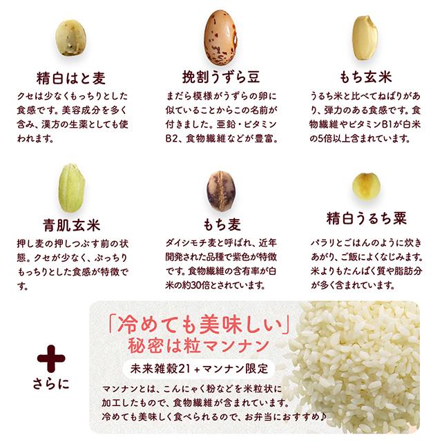 米 雑穀 雑穀米 国産  未来雑穀21+マンナン 1.6kg 400g×4 もち麦配合 まとめ買い ダイエット セール 訳あり食品 簡易梱包 非常食 もちプチ  爆買 | 美味しさは元気の源 自然の館 | 10