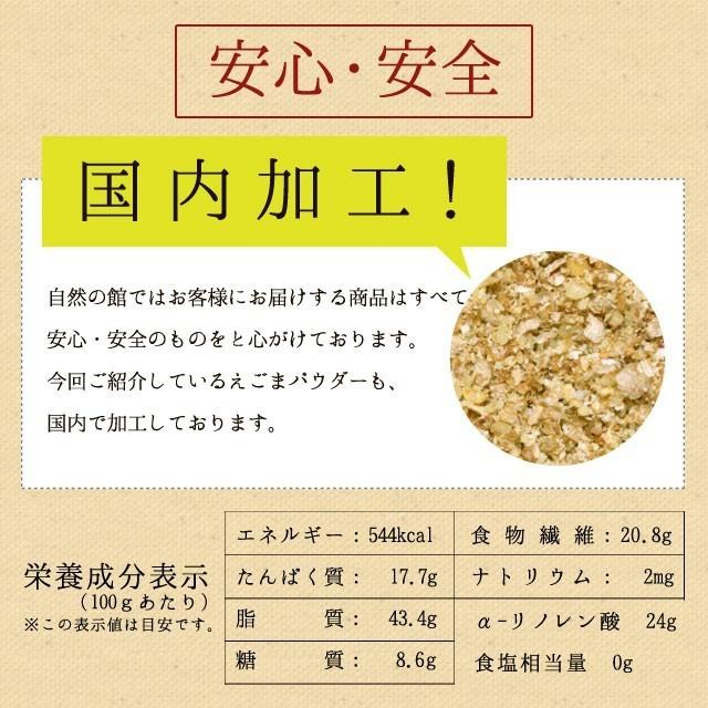 えごまパウダー 240g 120g×2袋 送料無料 スーパーフード 健康 栄養 オメガ3 荏胡麻 えごま油 必須脂肪酸 αリノレン酸 オメガ3 保存食 非常食 訳あり｜shizennoyakata｜07