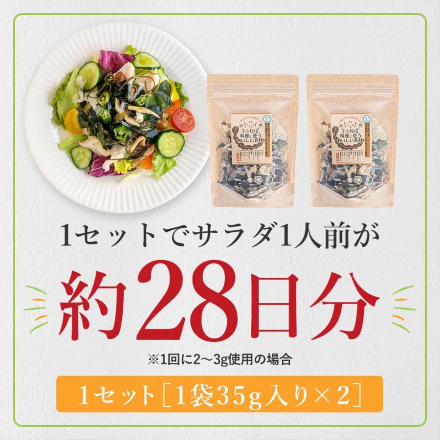 送料無料 ヌルねば料理に使うおいしい具材 35g×2 味噌汁の具 おくら きのこ わかめ 海藻 保存食 ネバ活 わかめうどん 海藻サラダ 味噌汁｜shizennoyakata｜11