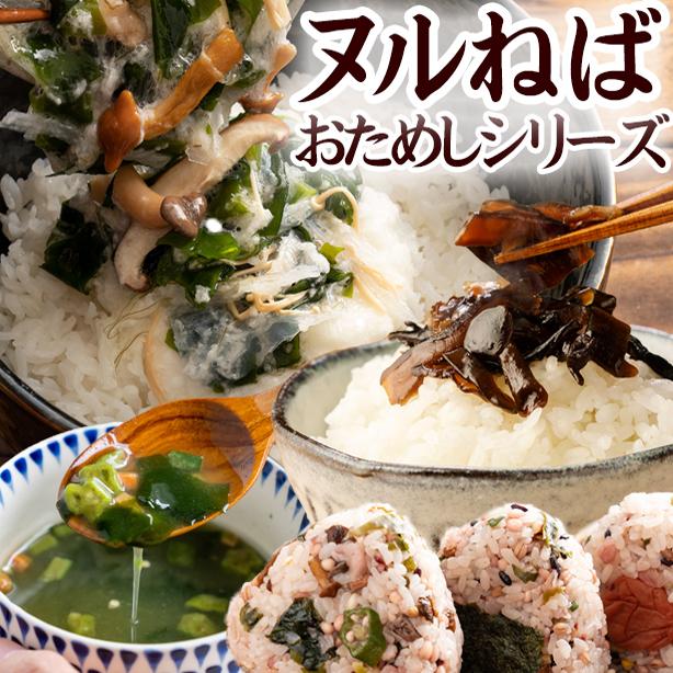 お試し 1つ選べるヌルねば 送料無料 スープ 雑穀の具 おいしい具材 佃煮 わかめ きのこ 海藻 保存食非常食 ネバ活 ねば活 ねばねば ネバネバ ぬるねば 数量限定 お試し 1つ選べるヌルねば 送料無料 スープ 雑穀の具 おいしい具材 佃煮 わかめ きのこ 海藻 保存食非常食 ネバ活 ねば活 ねばねば ネバネバ ぬるねば 数量限定
