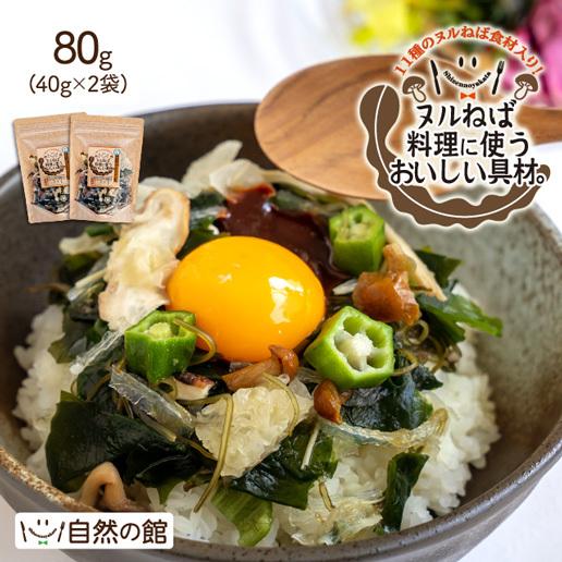 送料無料 ヌルねばスープ 15包 ヌルねば料理に使うおいしい具材。 40g×2 自然の館 ぬるねば ヌルネバ 非常食 ミネラル ネバ活 ねば活｜shizennoyakata｜07