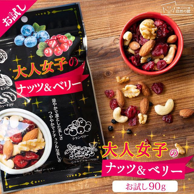 美味しさは元気の源 自然の館 ミックスナッツ 大人女子のナッツ