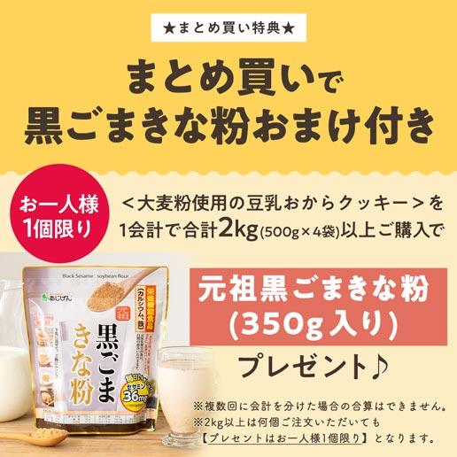 おからクッキー 大麦粉使用の豆乳おからクッキー 500g 小麦粉不使用 大麦粉 大豆粉 てんさい糖 ダイエット 置き換え 3種アソート 黒ごまきな粉 ココア｜shizennoyakata｜02