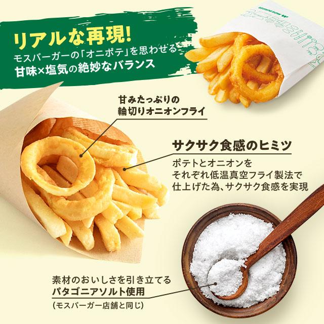 モスバーガーオニポテスナック（パタゴニアソルト味）40g×5袋  おつまみ 家飲み おやつ ポテト じゃがスティック モス お試し ポイント消化  爆買 | 美味しさは元気の源 自然の館 | 02