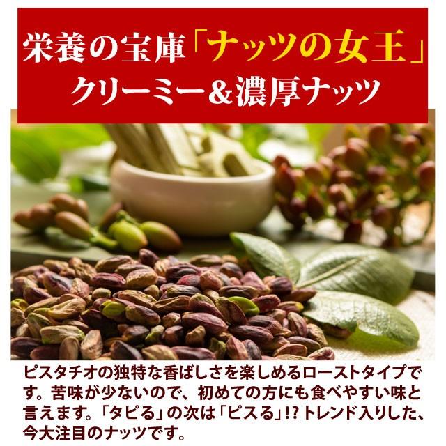 殻なしピスタチオ 素焼き 500g(250g×2袋セット) 送料無料 無塩 無添加 チャック付き ローストナッツ おつまみ おやつ 自然の館▼ 非常食 ゲリラ｜shizennoyakata｜02