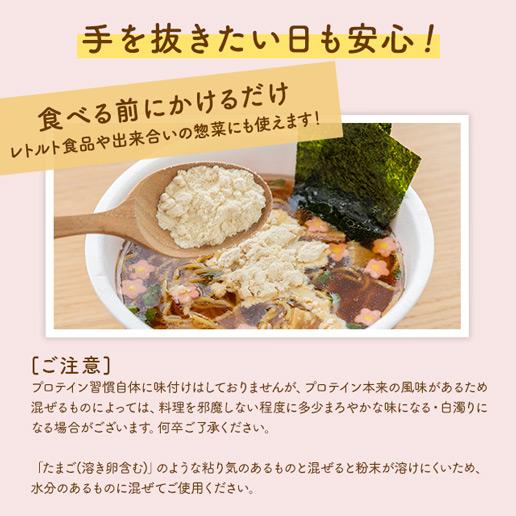 プロテイン プロテイン習慣 200g 食事・飲み物に混ぜてタンパク質補給 タンパク質量84％ ホエイプロテイン ソイプロテイン ダイエット｜shizennoyakata｜14