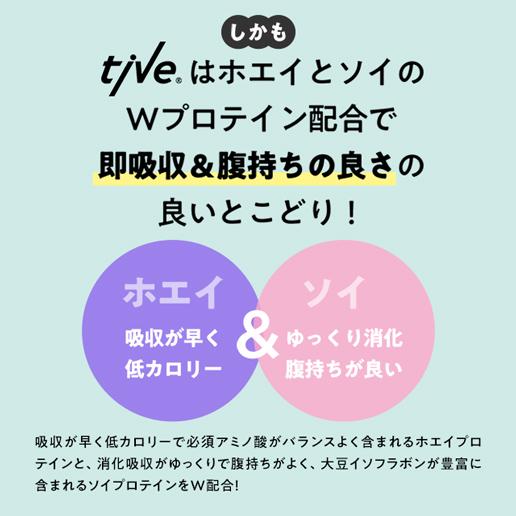 プロテイン 人工甘味料不使用 ソイプロテイン tive（ティブ）おためし 200g お試し ダイエット 人口着色料 保存料 不使用 グルテンフリー | 美味しさは元気の源 自然の館 | 19