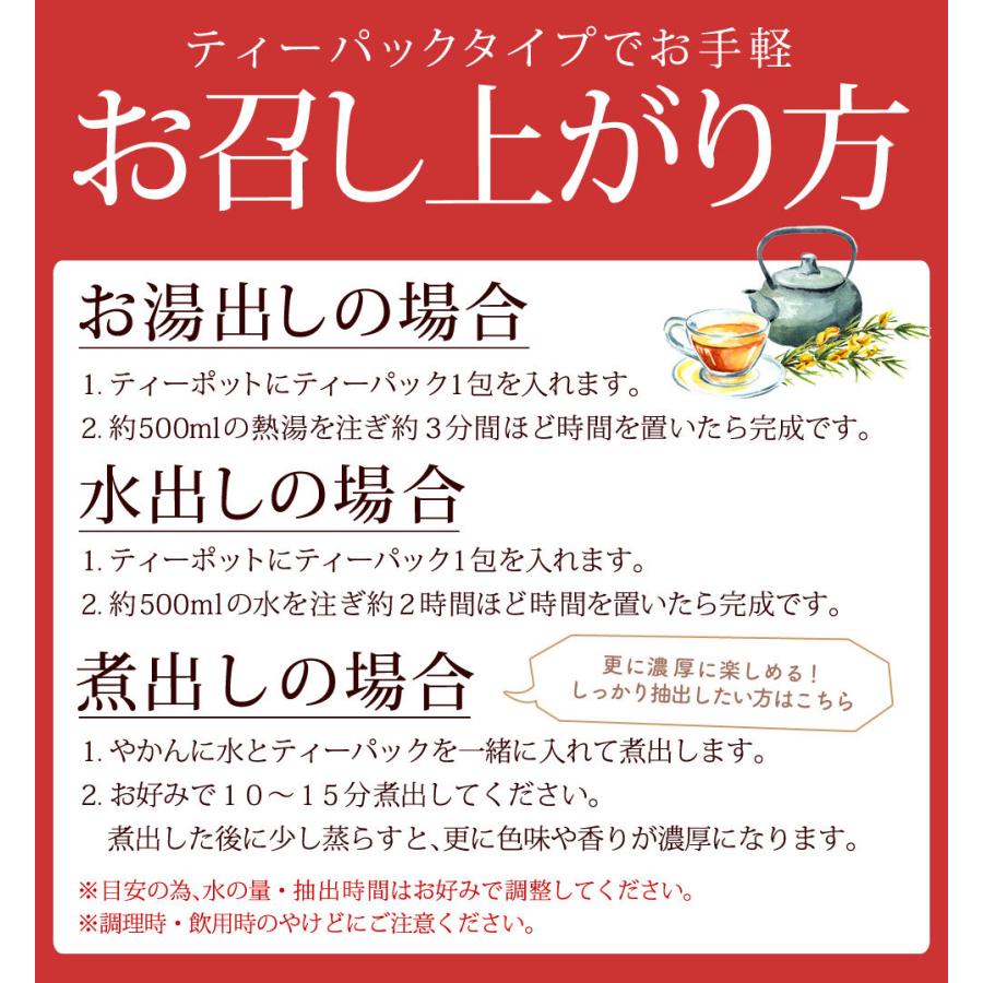 ルイボスティー 100包 送料無料 ノンカフェイン 水出し可 お茶 ティーパック 大容量 お徳用 非常食 50リットル分 マイボトル 数量限定｜shizennoyakata｜02