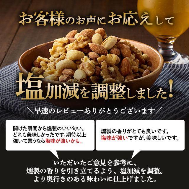 美味しさは元気の源 自然の館 ナッツ おつまみ 選べる 燻製ミックス