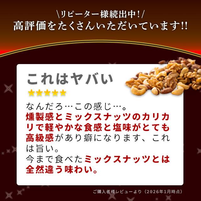 美味しさは元気の源 自然の館 ナッツ おつまみ 選べる 燻製ミックス