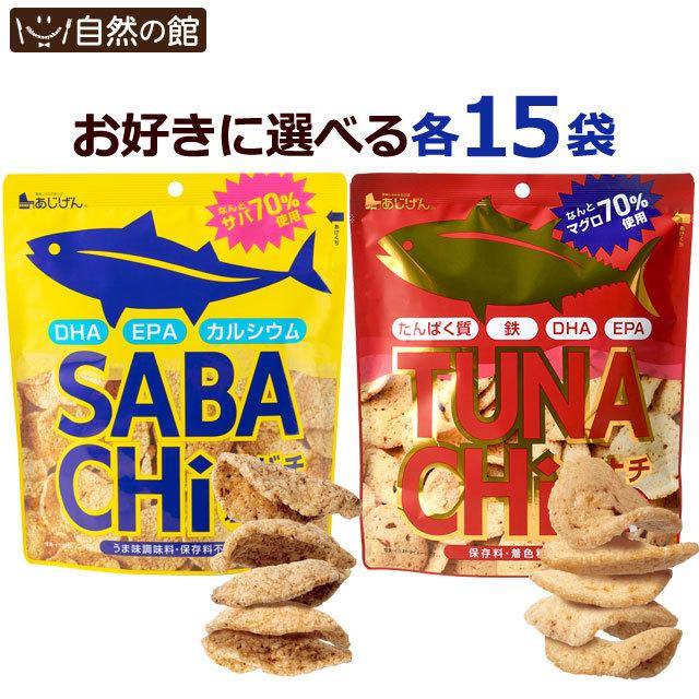 美味しさは元気の源 自然の館 おつまみ 選べるお魚チップス 無 美味しさは元気の源 自然の館 おつまみ 選べるお魚チップス 無