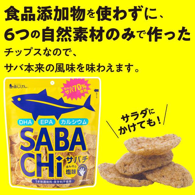 おつまみ　サバチップ＊128袋 おつまみさばチップ | 東北のクラフトビール通販 | 【公式】三陸ビール