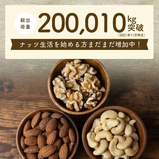 おつまみ 3種のミックスナッツ 700g 無添加 ナッツ 選べる無塩・有塩 ビール｜shizennoyakata｜05