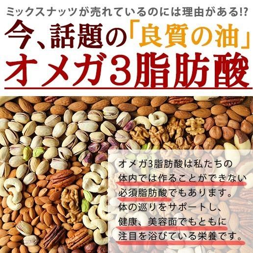 おつまみ お試しミックスナッツ 3種入り 180g 選べる 無塩 アーモンド くるみ カシューナッツ 送料無料 非常食｜shizennoyakata｜05