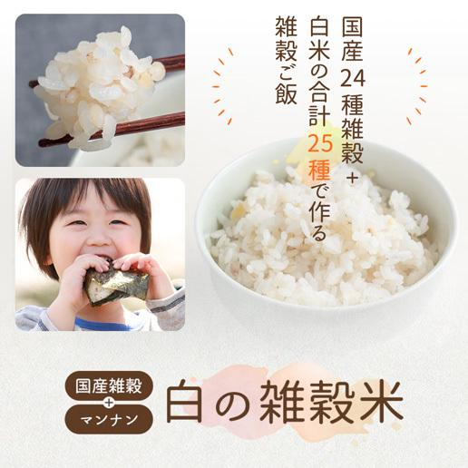 米 雑穀 雑穀米 国産 送料無料 白の雑穀 800g(400g×2) 24雑穀 健康 もち麦配合 もち麦 ダイエット 初心者向け マンナン 非常食  爆買 | 美味しさは元気の源 自然の館 | 04