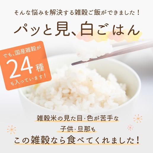 【緊急ゲリラ企画★4袋まとめ買いクーポン64%OFF】雑穀米 国産 送料無料 白の雑穀 800g(400g×2) 24雑穀 健康 ダイエット 初心者向け マンナン 非常食｜shizennoyakata｜07