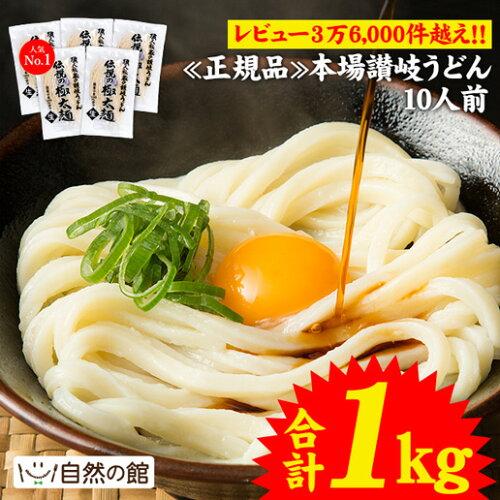 讃岐うどん 送料無料 純生 10人前 本場 打ち立て 生麺 うどん県 ポイント消化 非常食｜shizennoyakata