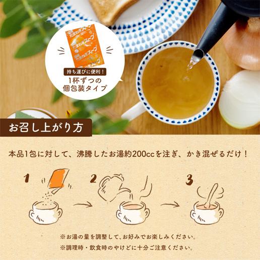 スープ 国産 玉ねぎスープ 30包 セット 送料無料 淡路島  玉葱スープ たまねぎスープ スープ ポイント消化 非常食  爆買 | 美味しさは元気の源 自然の館 | 11