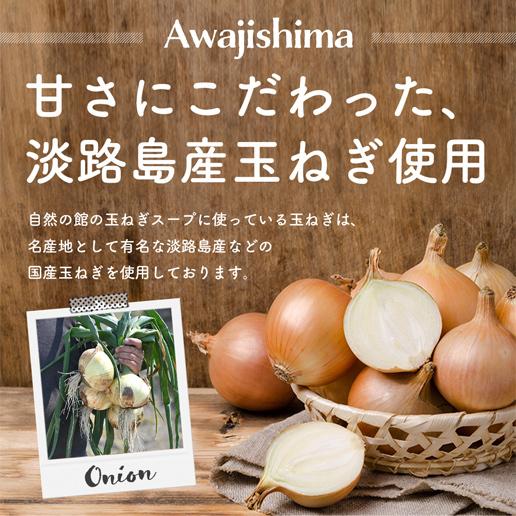スープ 国産 玉ねぎスープ 30包 セット 送料無料 淡路島  玉葱スープ たまねぎスープ スープ ポイント消化 非常食  爆買 | 美味しさは元気の源 自然の館 | 15