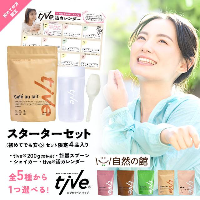 【毎月先着500セット】お一人様1個限り レビュー投稿でふりかけ付き プロテインスターターセット(プロテイン10日分+計量スプーン+シェイカー+tive活カレンダー)（Yahoo!・美味しさは元気の源 自然の館）