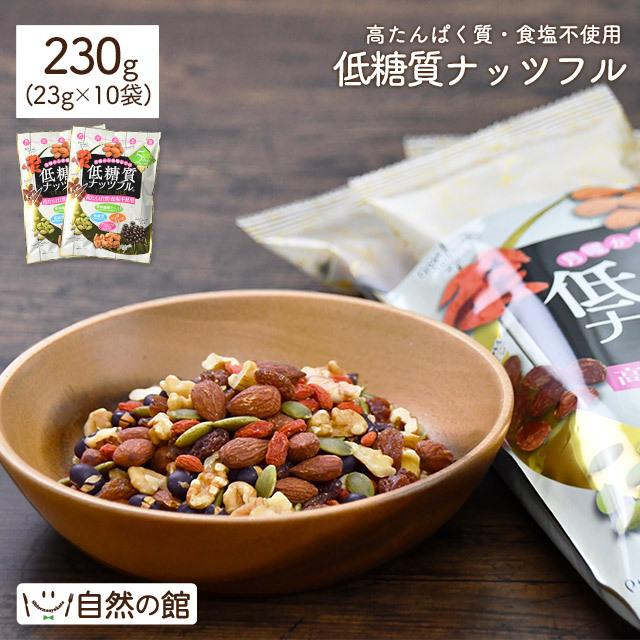 低糖質ナッツフル 23g×10袋の商品画像