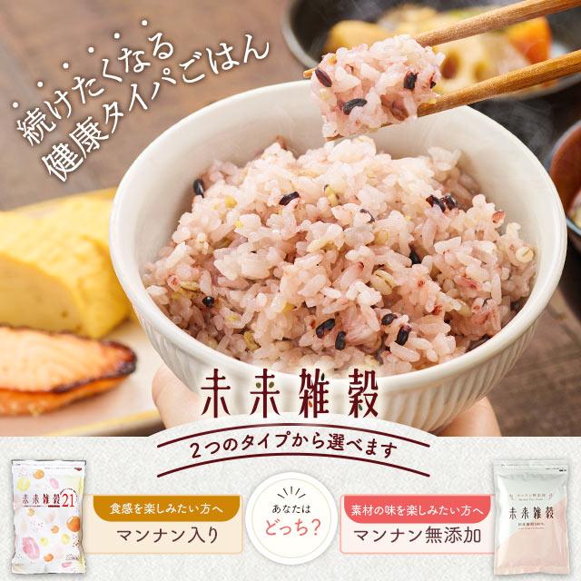 米 雑穀 雑穀米 国産 未来雑穀 21+マンナン 400g 1袋  お試し 訳あり 配送 ポスト投函 簡易包装 ポイント消化  爆買 超PayPay祭 | 美味しさは元気の源 自然の館 | 01
