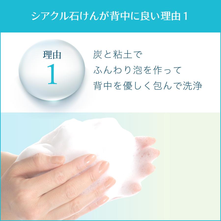 SIAQL（シアクル） 背中ニキビ 石鹸 ＼2点セット 背中ニキビ／ 背中