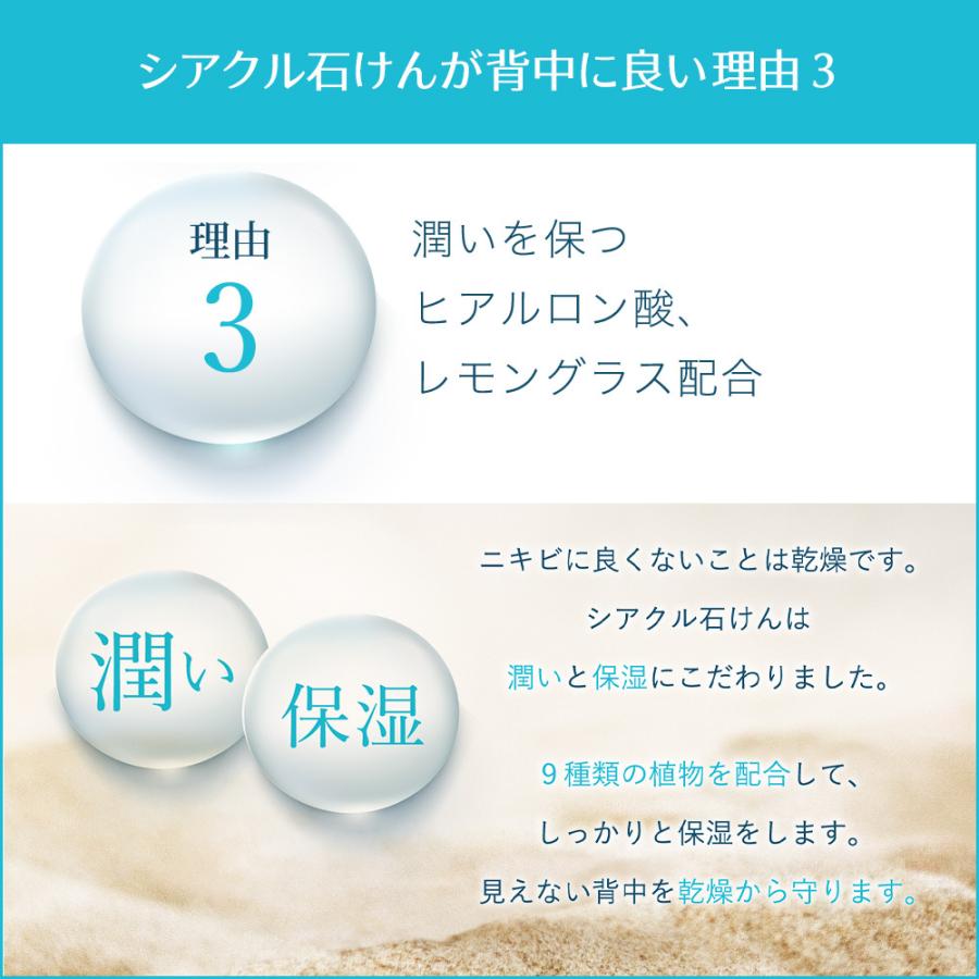 SIAQL（シアクル） 背中ニキビ 石鹸 ＼2点セット 背中ニキビ／ 背中