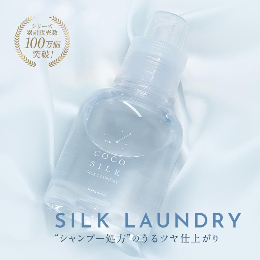 COCOSILK おしゃれ着洗剤 洗濯洗剤 シルク 洗剤 中性 デリケート COCOSILK おしゃれ着洗剤 洗濯洗剤 シルク 洗剤 中性 デリケート