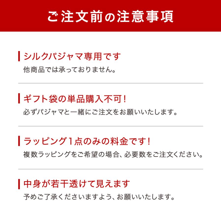 ラッピング シルクパジャマに使えるギフト袋 ※必ず商品説明をご確認ください |  | 03
