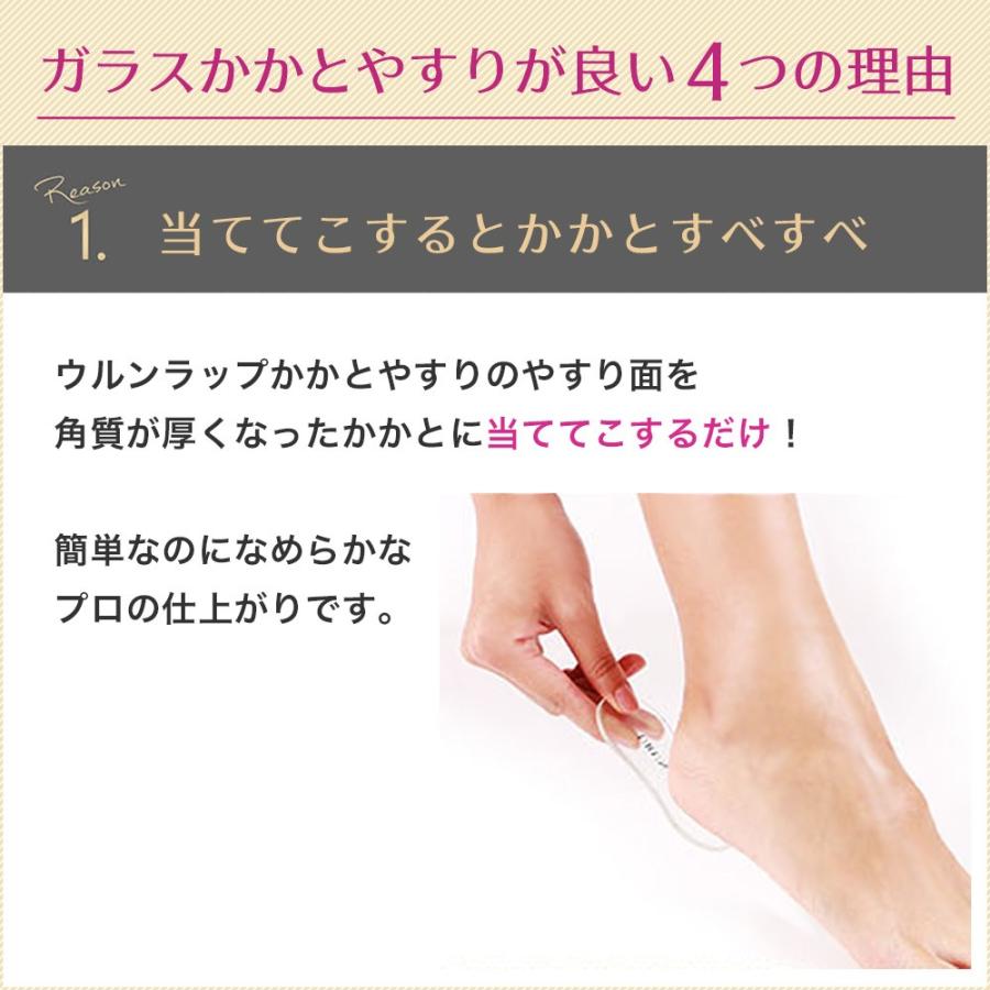 かかと 角質ケア かかとやすり かかと磨き ガラス 角質除去 ウルンラップ かかとケア 角質取り ヤスリ 踵磨き フットケア かかと削り 踵やすり ひび割れ 母の日｜shizenshop｜02