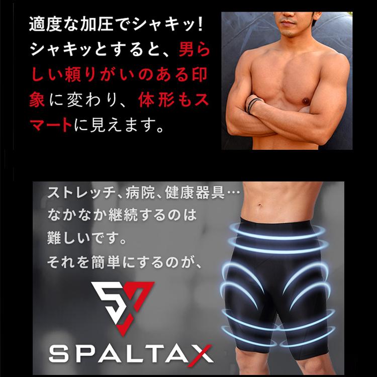 SPALTAX 加圧スパッツ メンズ 着圧スパッツ 加圧パンツ メンズ