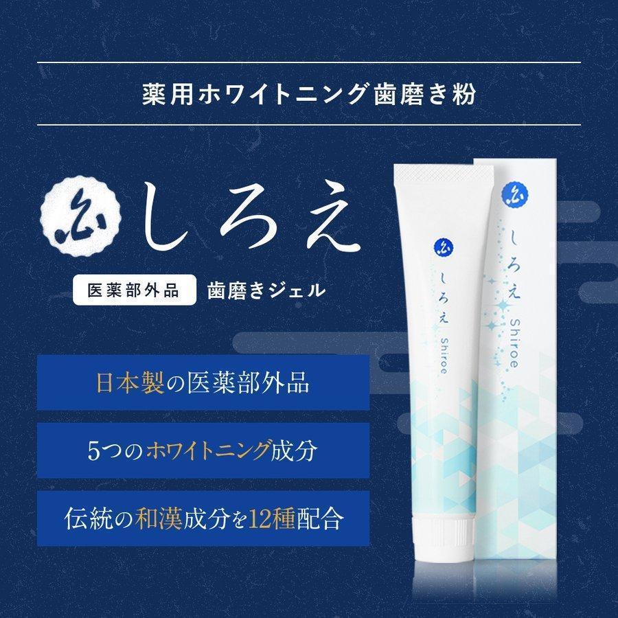 ホワイトニング 歯磨き粉 しろえ 美白ジェル ホワイトニング 歯 ホワイトニングジェル 歯磨き粉 フッ素なし 歯のホワイトニング 歯を白く プレゼント | しろえ | 04
