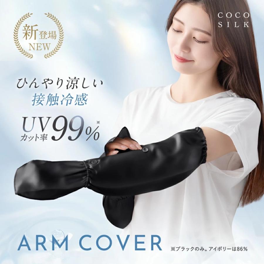 JL&C 腕章 SILK ARMBAND シルク製 COCOSILK（ココシルク） シルク アームカバー シルク100％ COCOSILK UV