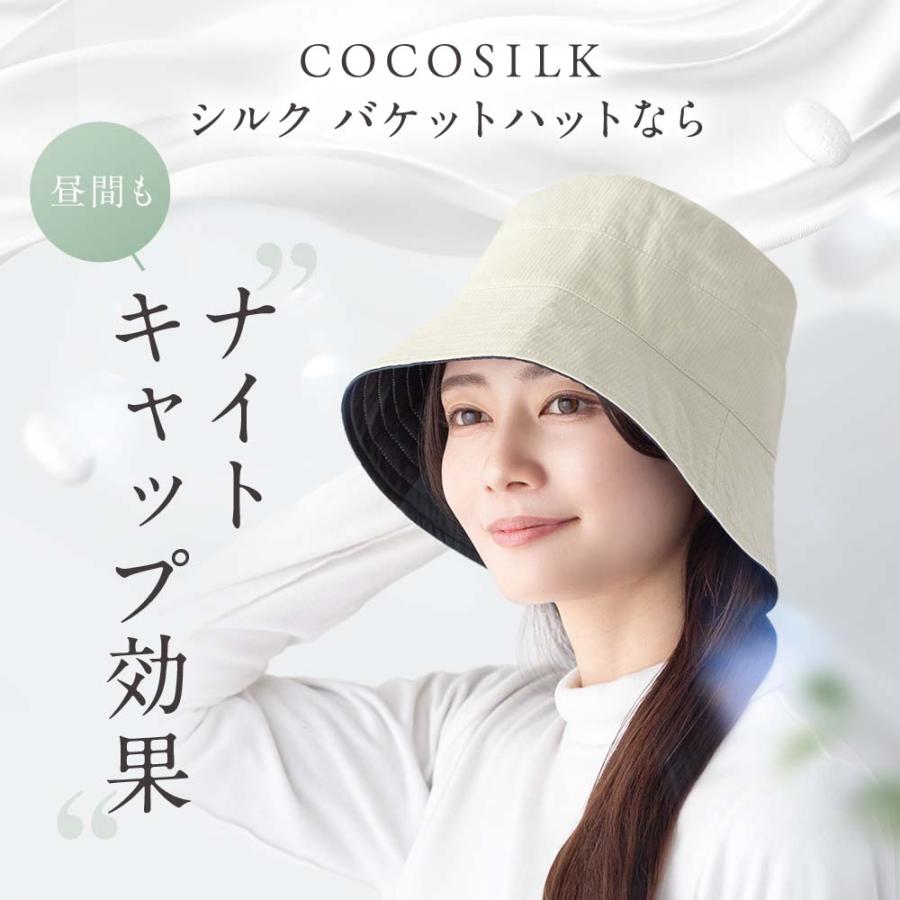COCOSILK（ココシルク） シルク バケットハット レディース シルク100