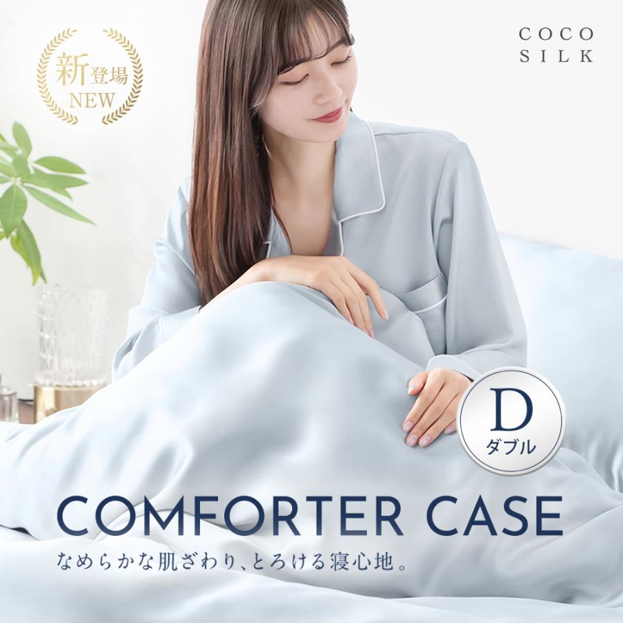COCOSILK 掛け布団カバー シルク 布団 カバー ダブル 25匁