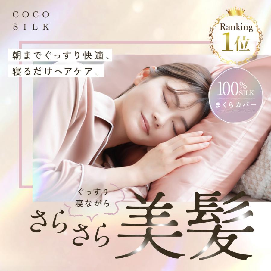 シルク 枕カバー 43×63 ファスナー 枕カバー シルク 25匁 シルク枕カバー ココシルク 枕カバー COCOSILK 冷感枕カバー 19匁 枕カバー 枕 | COCOSILK | 24