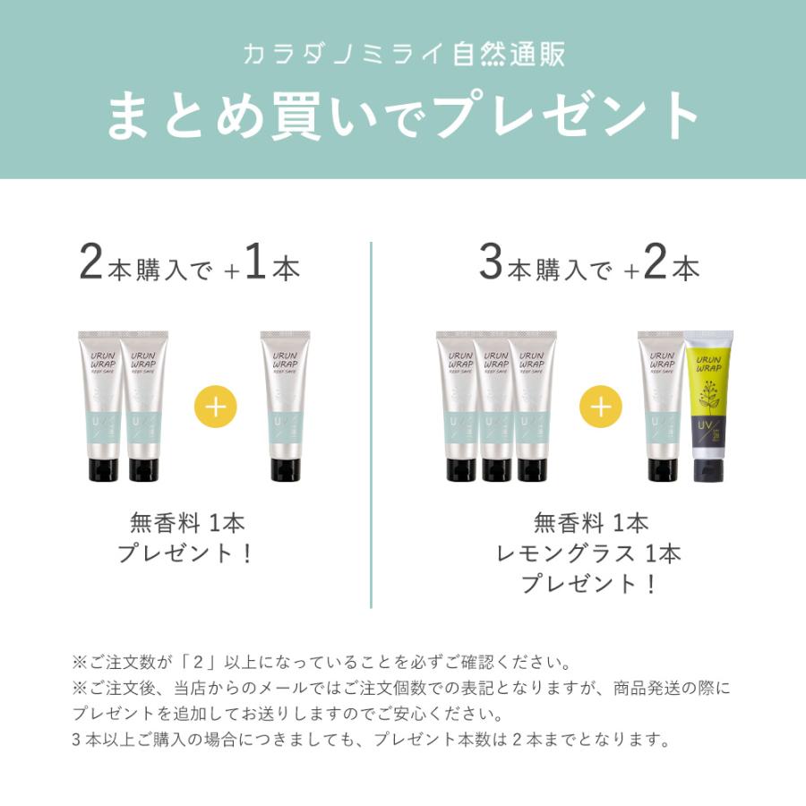 URUNWRAP（ウルンラップ） 日焼け止めクリーム ノンケミカル 日焼け