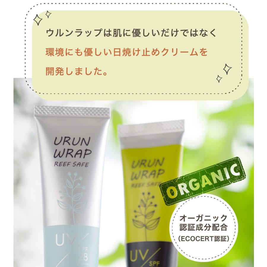 URUNWRAP（ウルンラップ） 日焼け止めクリーム ノンケミカル 日焼け
